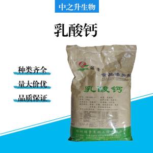 食品級乳酸鈣批發(fā)