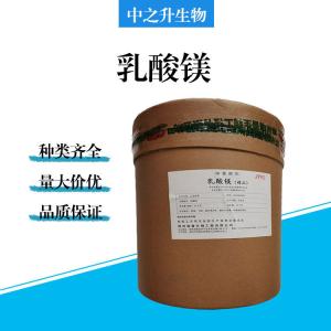 食品級乳酸鎂批發(fā)
