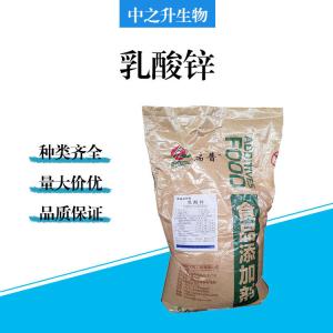 食品級乳酸鋅批發(fā)