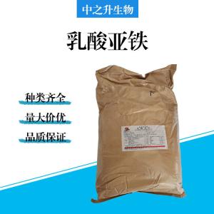 食品級乳酸亞鐵批發(fā)