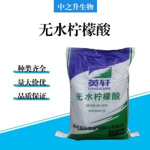 食品級無(wú)水檸檬酸批發(fā)