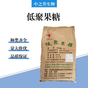 食品级低聚果糖批发