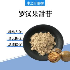 食品级罗汉果甜苷批发