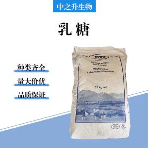食品级乳糖批发