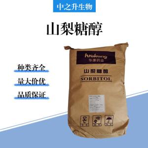 食品级山梨糖醇批发