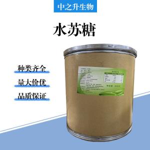 食品级水苏糖批发