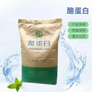 批发供应酪蛋白食品级酪蛋白