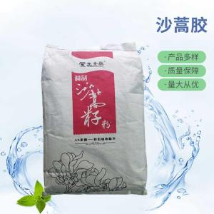 批发供应沙蒿胶食品级沙蒿胶