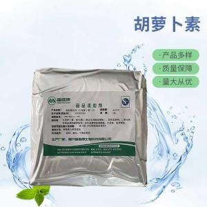 批发供应胡萝卜素食品级胡萝卜素