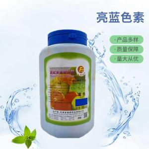 批发供应亮蓝食品级亮蓝