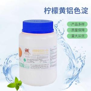 批发供应柠檬黄铝色淀食品级柠檬黄铝色淀