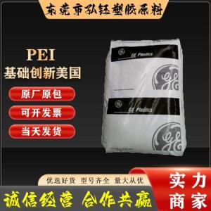 PEI 基础创新塑料(美国) EF-1004 BK 注塑级 热稳定 耐高温 汽车应用