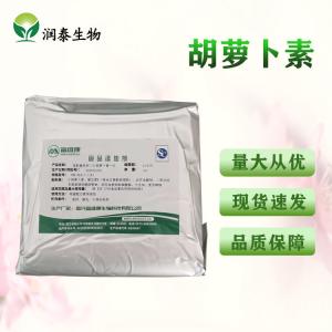 食品级β-胡萝卜素 食用着色剂 烘焙糕点 营养强化剂