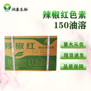 辣椒红色素 水溶油溶E150辣椒红 食用色素 着色剂