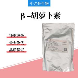 食品級β-胡蘿卜素批發(fā)