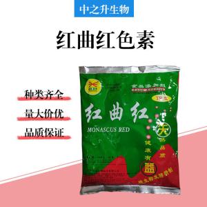 食品級紅曲紅色素批發(fā)