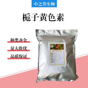 食品級梔子黃批發(fā)