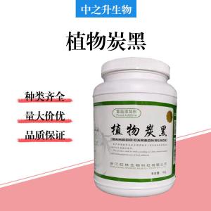 食品級植物炭黑批發(fā)