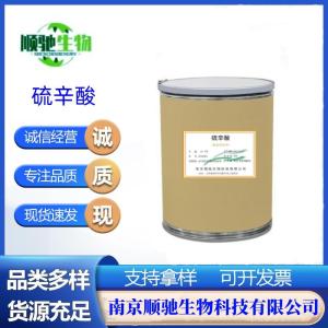 硫辛酸 CAS号：62-46-4食品级 营养强化剂 批发零售 米面制品罐头 食品添加剂