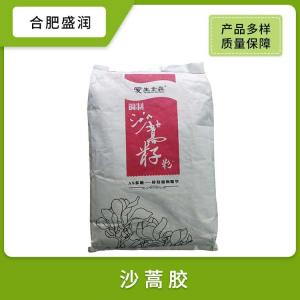 供应沙蒿胶食品级