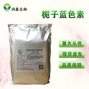 食品级栀子蓝色素 食用蓝色素 蓝栀子粉 用于蛋糕烘焙