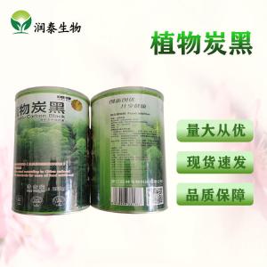 食品级植物炭黑 天然黑色色素着色剂 食品用竹炭黑 特细水溶粉末