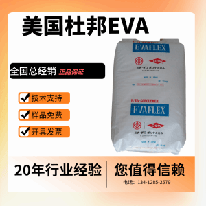日本三井陶氏EVA 40W 热熔胶 涂覆级 电缆护套 热封级 产品图片