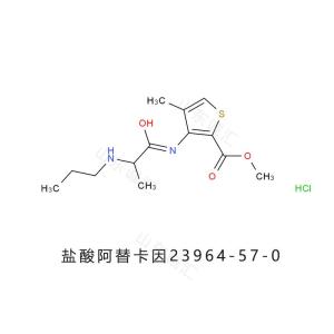 Articainehydrochloride盐酸阿替卡因23964-57-0 