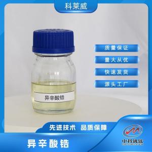 异辛酸锆 2-乙基己酸锆22464-99-9 中科钒钛  产品图片