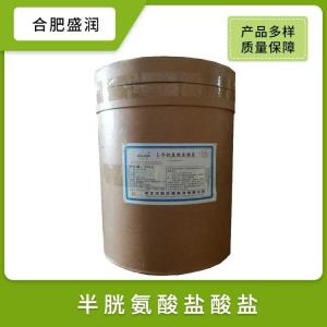 供应L-半胱氨酸盐酸盐食品级