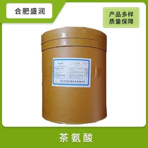 供应L-茶氨酸食品级