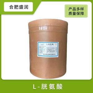 供应L-胱氨酸食品级