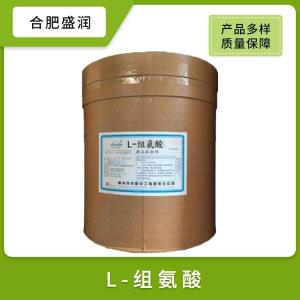 供应L-组氨酸食品级