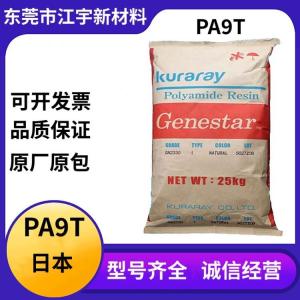 PA9T 日本 TZ101 阻燃级 耐高温 耐低温 导电级 电动工具配件
