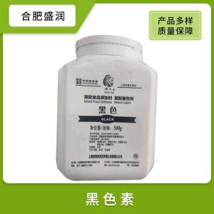 供应黑色素食品级