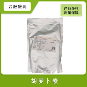 供应胡萝卜素食品级