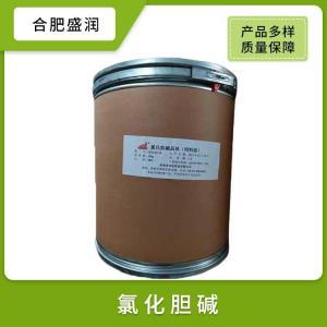 供应氯化胆碱食品级