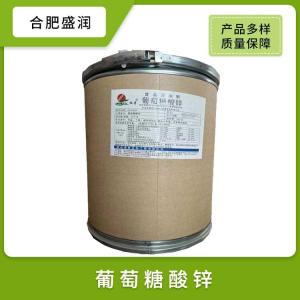 供应葡萄糖酸锌食品级