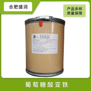 供应葡萄糖酸亚铁食品级