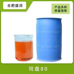 供应司盘80食品级