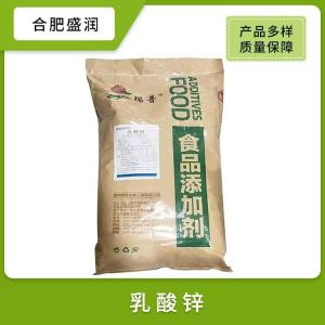 供应乳酸锌食品级