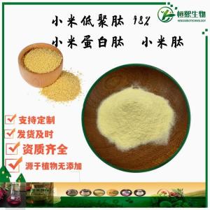 小米低聚肽 98% 小米肽 小分子活性肽 小米蛋白肽 小米提取物 水溶小米粉