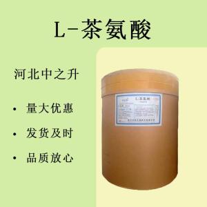 L-茶氨酸食品級氨基酸茶氨酸粉食品功能飲料