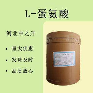 現貨食品級L-蛋氨酸 氨基酸營(yíng)養強化劑 飼料添加劑營(yíng)養增補劑