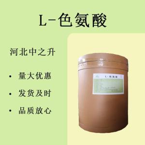 L-色氨酸 食品級 食用氨基酸 營(yíng)養增補劑 抗氧化劑