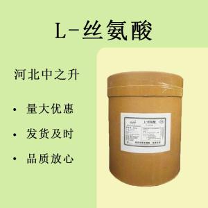 供應食品級L-絲氨酸營(yíng)養強化劑氨基酸食品添加劑營(yíng)養增補劑