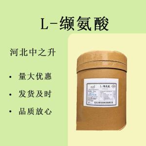 食品級L-纈氨酸改善面包風(fēng)味氨基酸補充劑營(yíng)養素強化劑