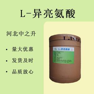 L-異亮氨酸食品添加劑支鏈氨基酸營(yíng)養氨基酸營(yíng)養增補