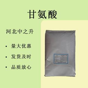 食品級甘氨酸營(yíng)養強化劑食用甜味劑輔料增補劑