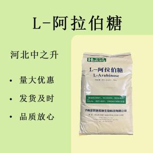 L-阿拉伯糖 唐和唐福田 食品級含量99%甜味劑商用